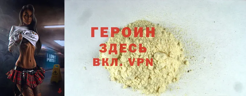 Героин Heroin  Городовиковск 