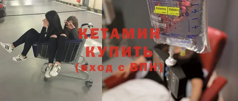 Кетамин ketamine  Городовиковск 